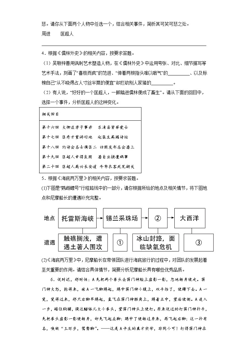 名著阅读练习-2023年中考语文考前专项练习（重庆）02