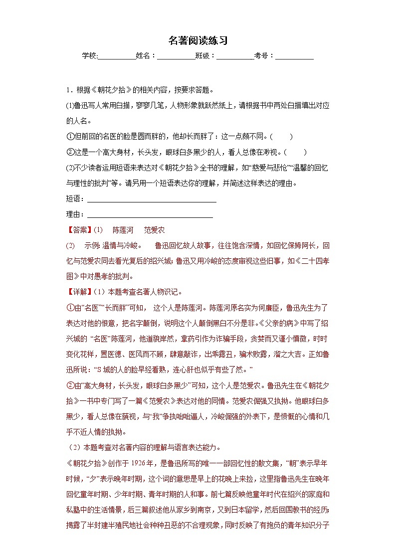 名著阅读练习-2023年中考语文考前专项练习（重庆）01