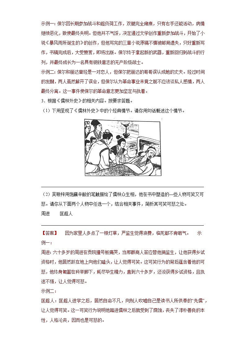 名著阅读练习-2023年中考语文考前专项练习（重庆）03