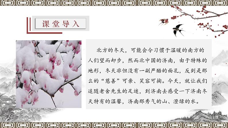 第2课 《济南的冬天》公开课课件 -七年级语文上册（部编版）第4页