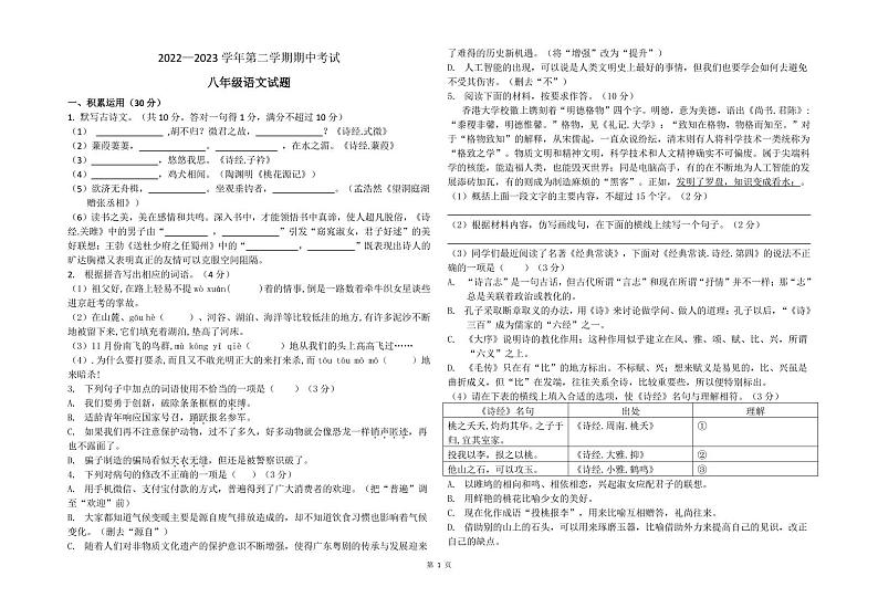 广东省河源市连平县教学协作区2022-2023学年八年级下学期期中质量检测联考语文试题01