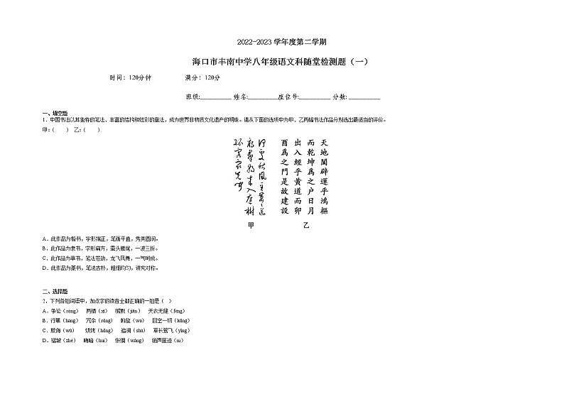 海南省海口市丰南中学2022-2023学年八年级下学期4月期中考试语文试题第1页