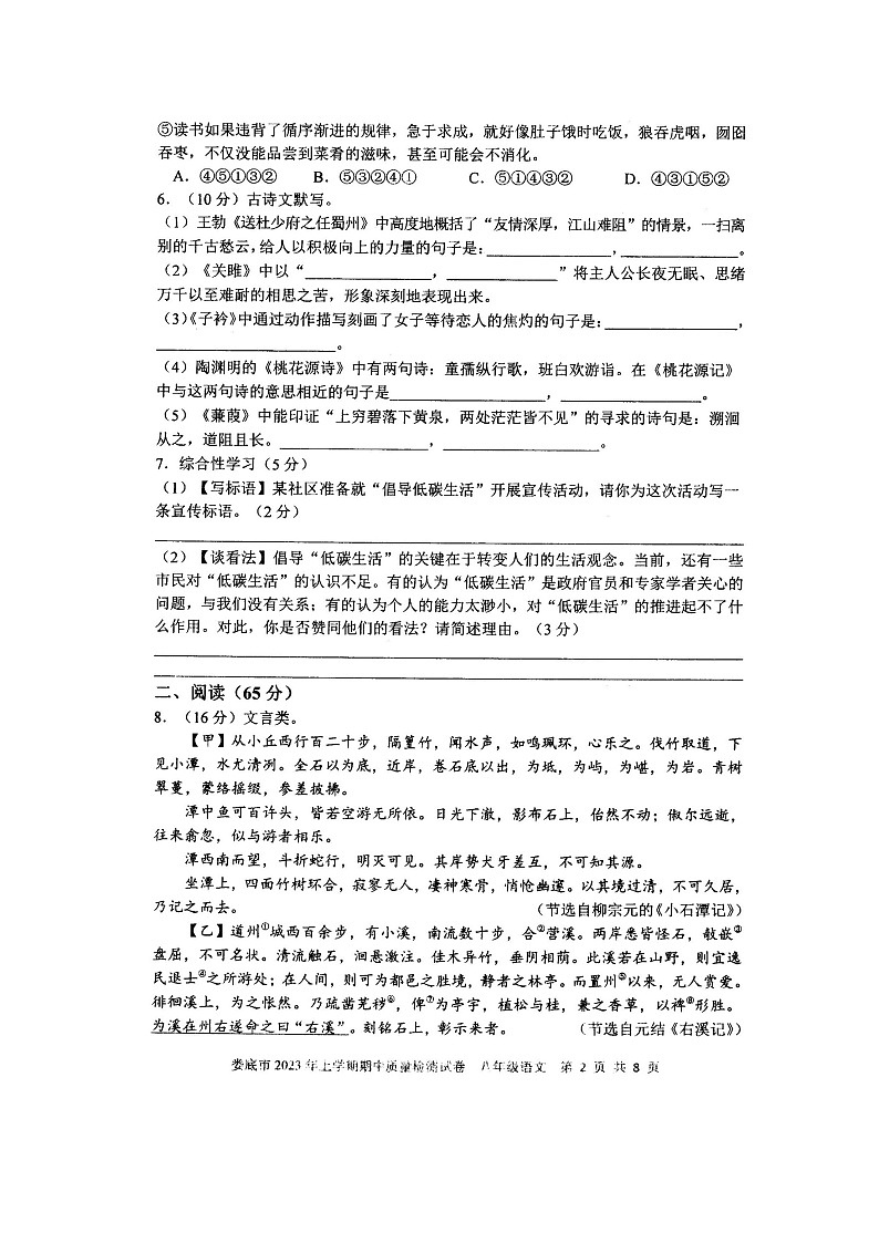 湖南省娄底市涟源市2022-2023学年八年级下学期期中语文试题02