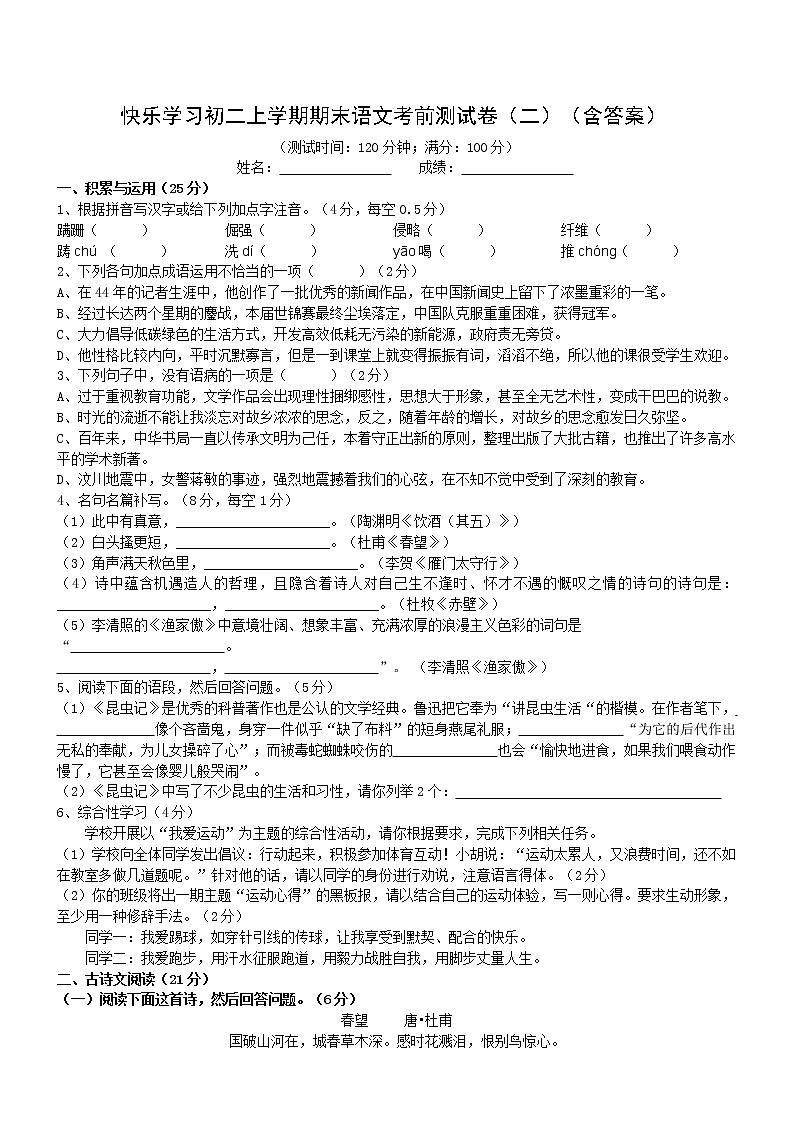 初二上学期期末语文考前测试卷（二）（含答案）01