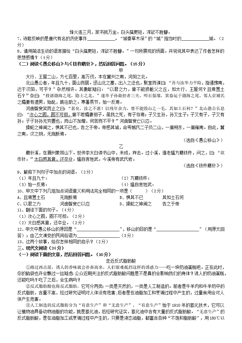 初二上学期期末语文考前测试卷（二）（含答案）02