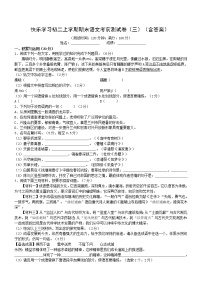 初二上学期期末语文考前测试卷（三）（含答案）