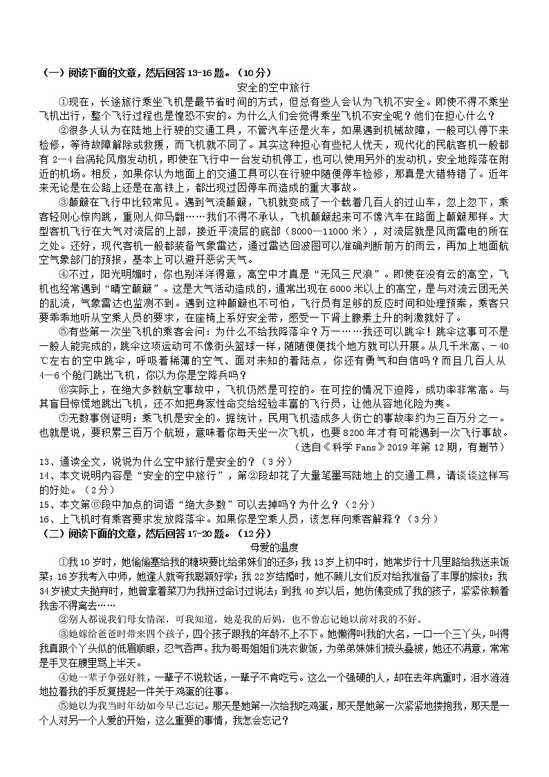 初二上学期期末语文考前测试卷（三）（含答案）第3页