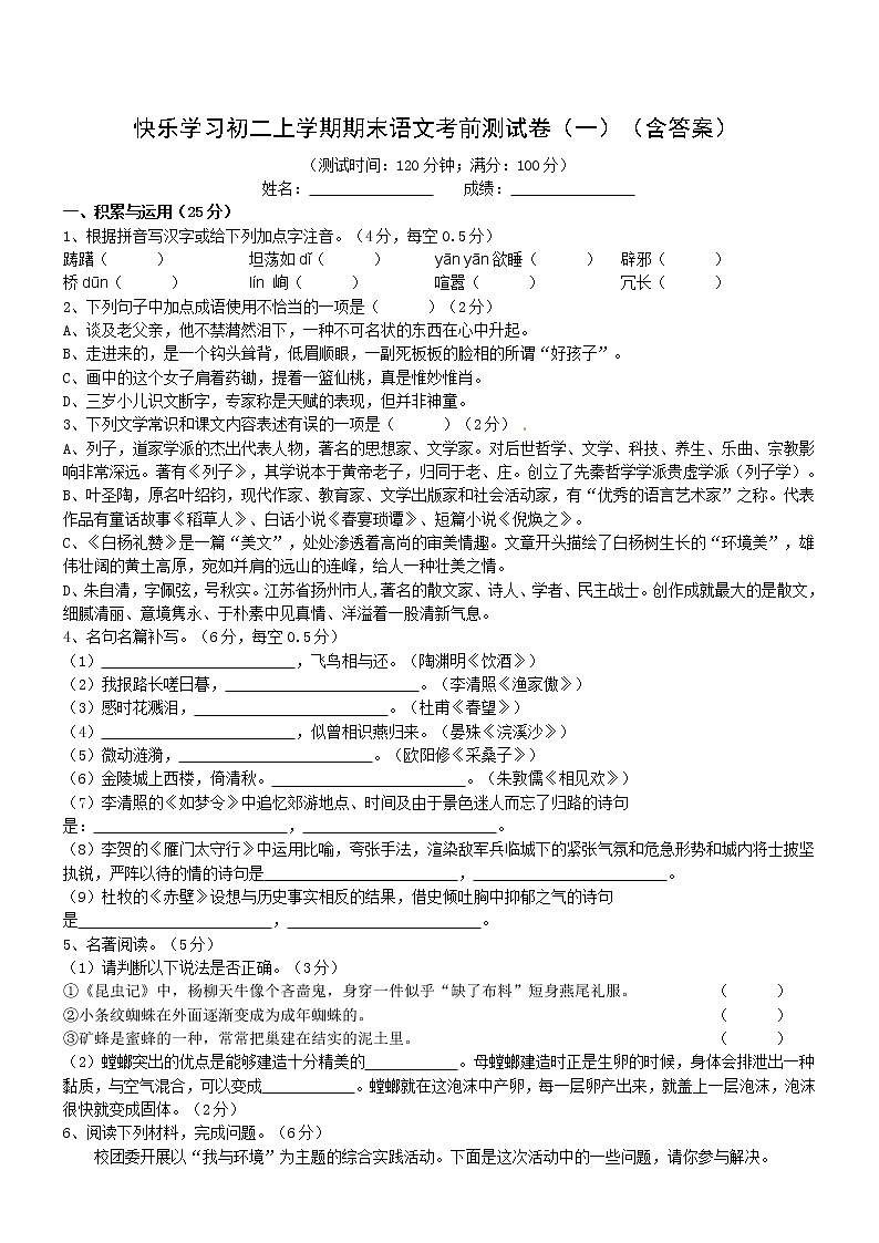 初二上学期期末语文考前测试卷（一）（含答案）01