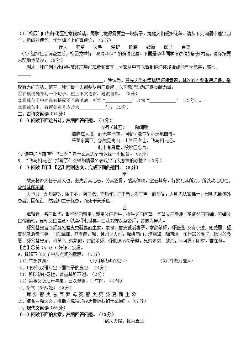 初二上学期期末语文考前测试卷（一）（含答案）02