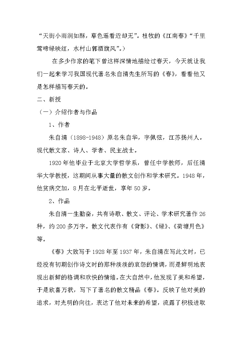 第1课《春》教学设计1-七年级语文上册统编版第3页