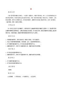 人教部编版七年级上册春教案设计