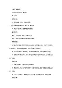 初中语文人教部编版七年级上册春教学设计