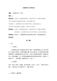 初中语文人教部编版七年级上册济南的冬天教案
