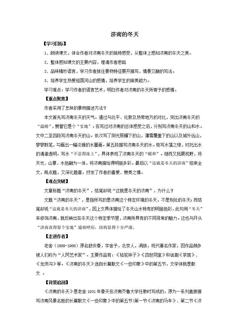 第2课《济南的冬天》学案2-七年级语文上册统编版01