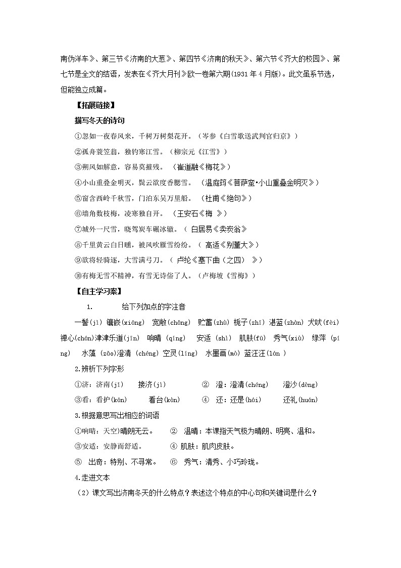 第2课《济南的冬天》学案2-七年级语文上册统编版02