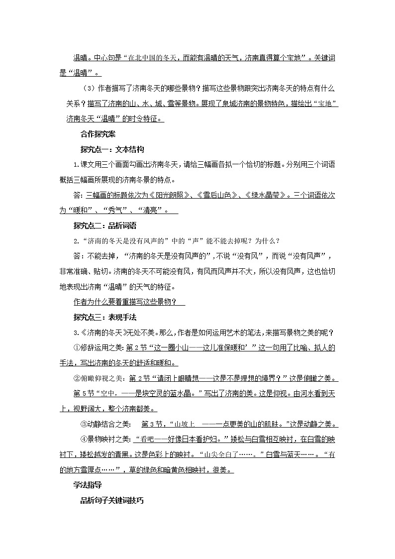 第2课《济南的冬天》学案2-七年级语文上册统编版03
