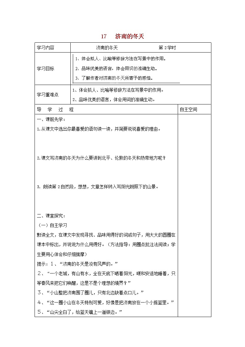 第2课《济南的冬天》学案10-七年级语文上册统编版第1页