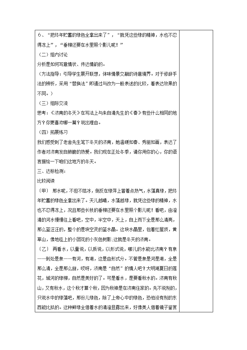 第2课《济南的冬天》学案10-七年级语文上册统编版第2页