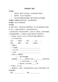 初中语文人教部编版七年级上册雨的四季导学案