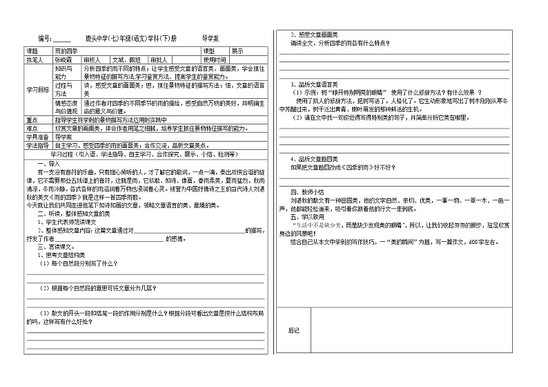 第3课《雨的四季》导学案7-七年级语文上册统编版第1页