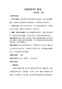 初中人教部编版雨的四季教案及反思