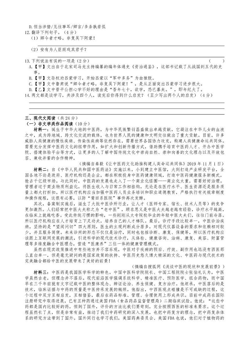 湖南省邵阳市北塔区2022-2023学年七年级下学期期中语文试题第3页