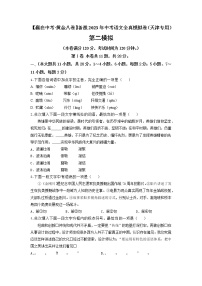 黄金卷02（原卷版+解析版）-【赢在中考·黄金8卷】备战2023年中考语文全真模拟卷（天津专用）