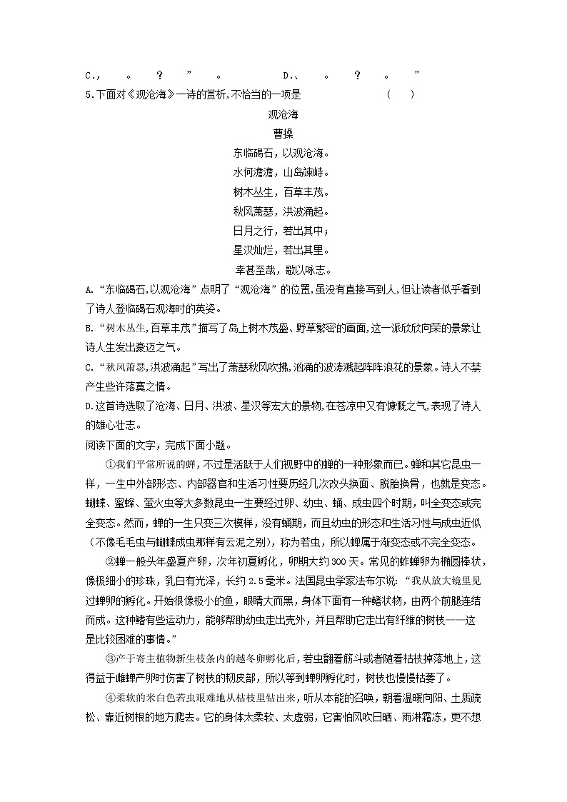 黄金卷02-【赢在中考·黄金8卷】备战2023年中考语文全真模拟卷（天津专用）（原卷版）第2页