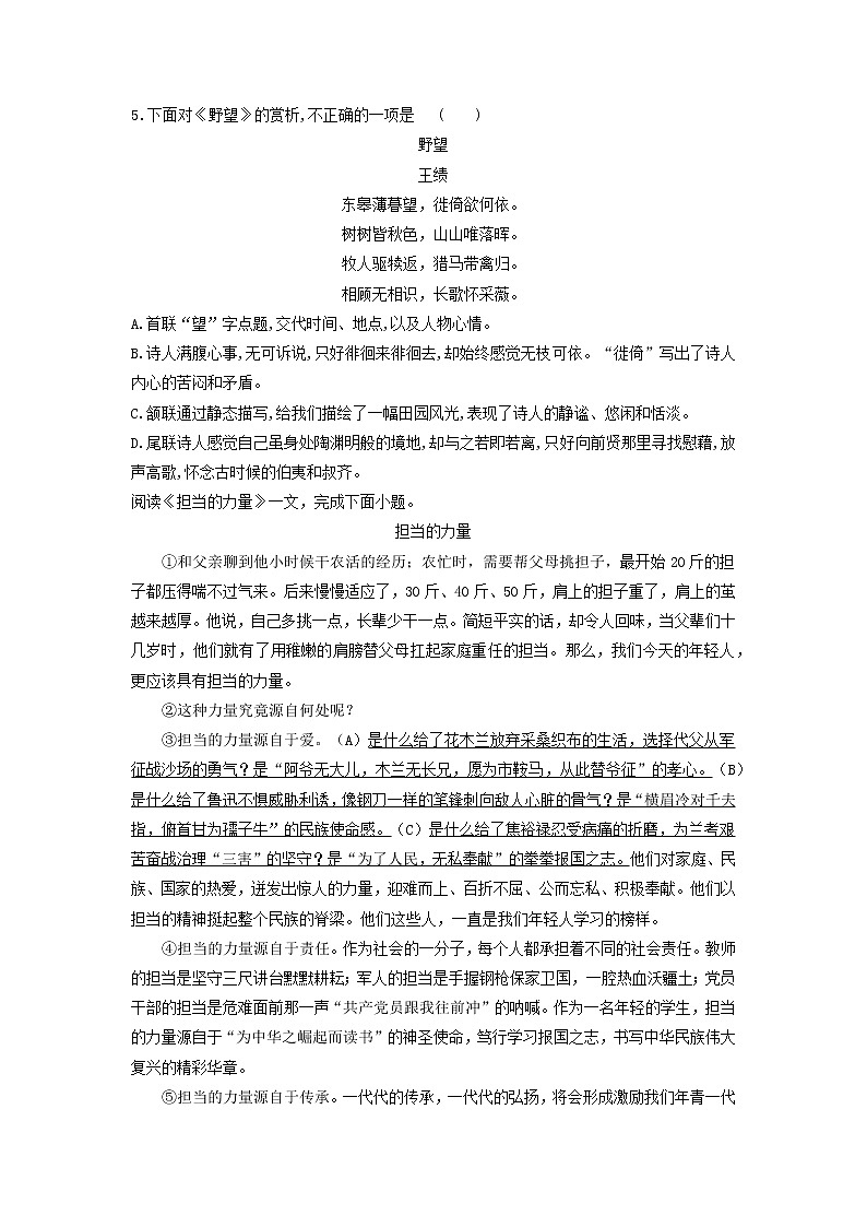黄金卷03-【赢在中考·黄金8卷】备战2023年中考语文全真模拟卷（天津专用）（原卷版）第2页