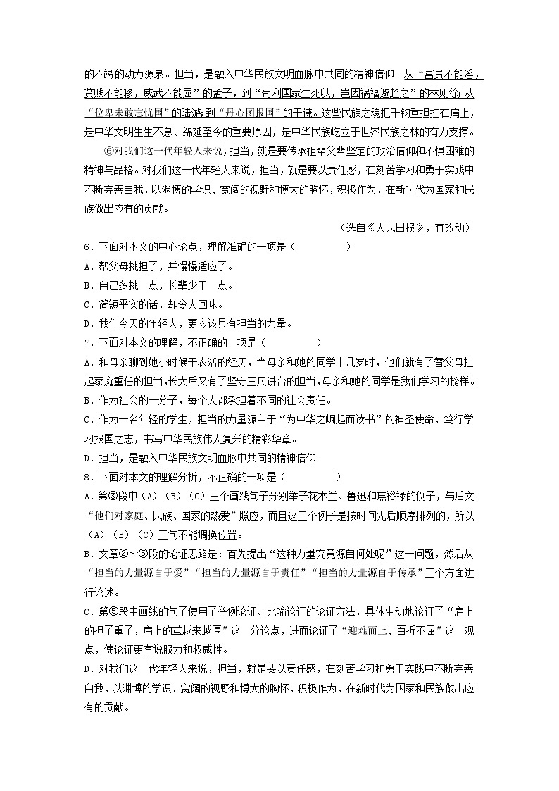 黄金卷03-【赢在中考·黄金8卷】备战2023年中考语文全真模拟卷（天津专用）（原卷版）第3页