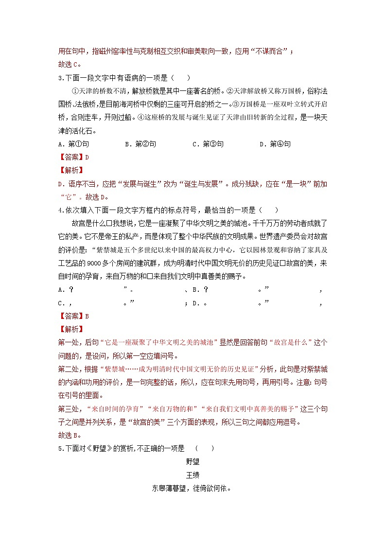 黄金卷03-【赢在中考·黄金8卷】备战2023年中考语文全真模拟卷（天津专用）（解析版）第2页