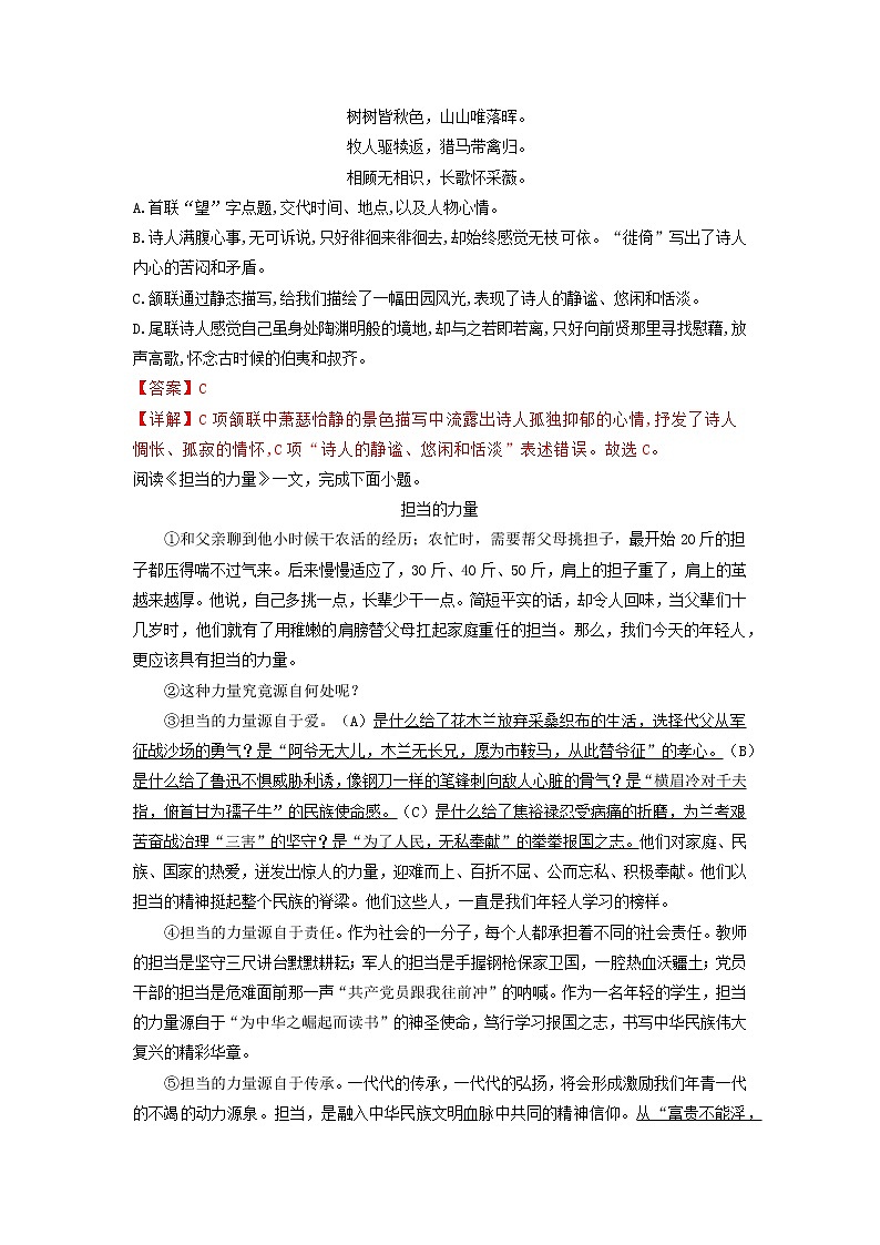 黄金卷03-【赢在中考·黄金8卷】备战2023年中考语文全真模拟卷（天津专用）（解析版）第3页