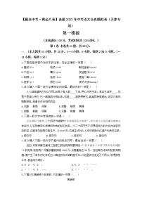 黄金卷04（原卷版+解析版）-【赢在中考·黄金8卷】备战2022年中考语文全真模拟卷（天津专用）