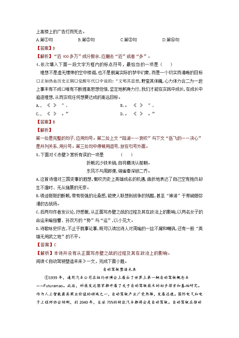 黄金卷07-【赢在中考·黄金8卷】备战2022年中考语文全真模拟卷（天津专用）（解析版）第2页