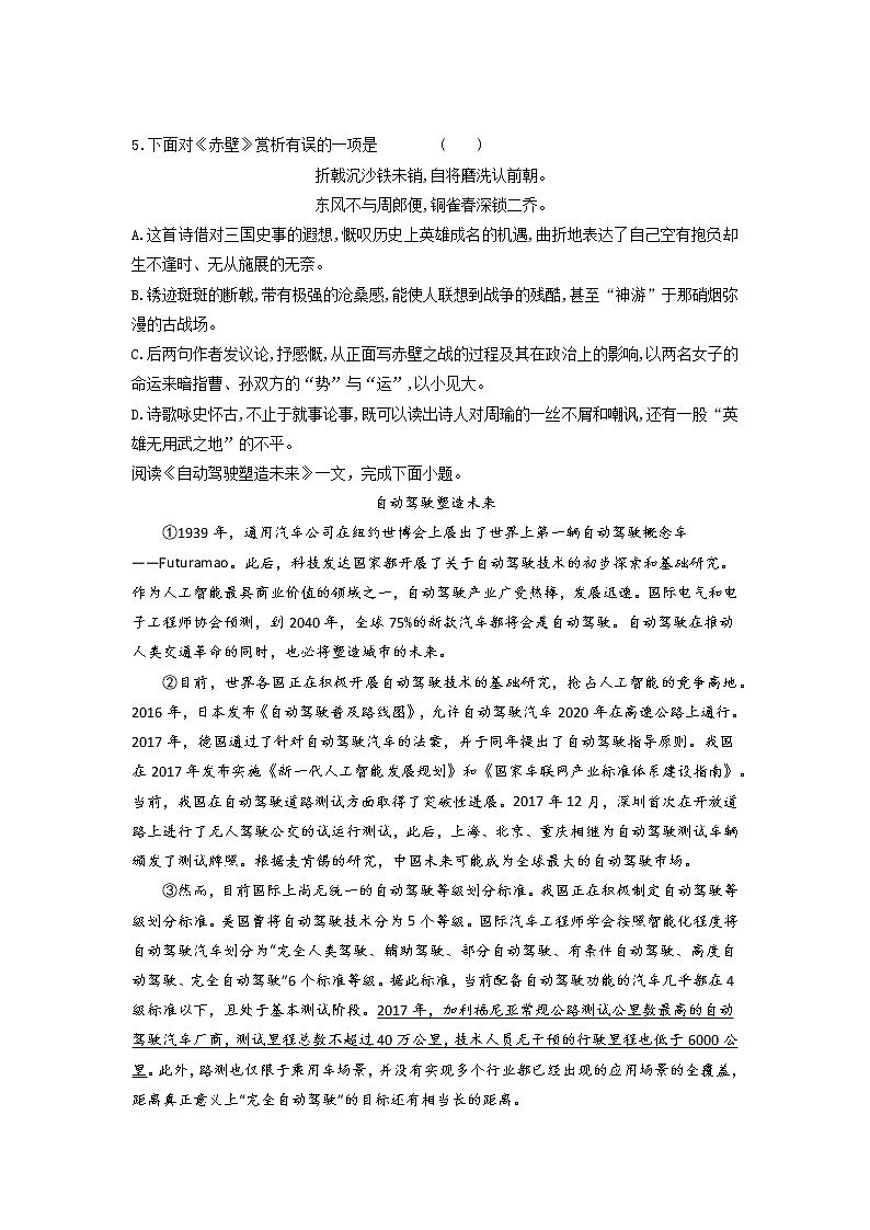 黄金卷07-【赢在中考·黄金8卷】备战2022年中考语文全真模拟卷（天津专用）（原卷版）第2页