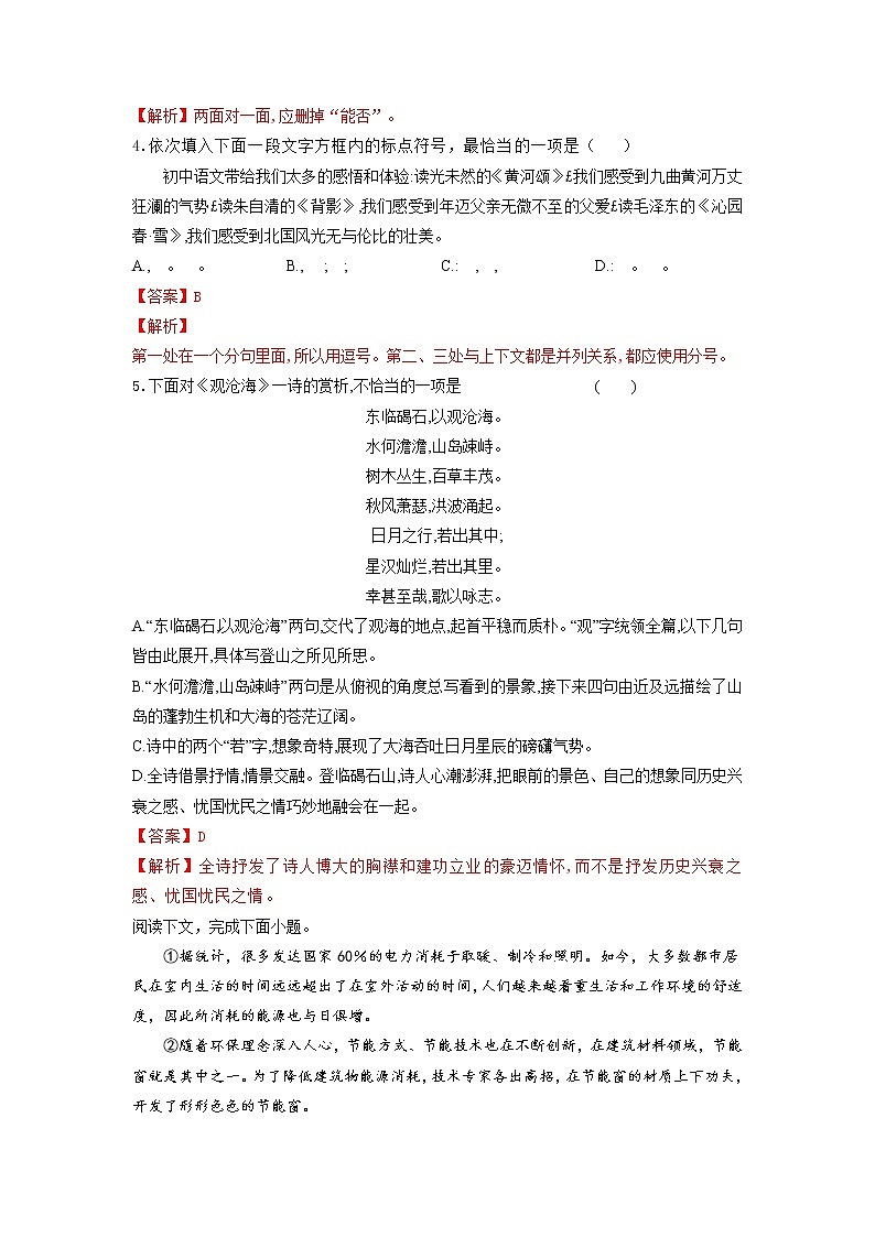 黄金卷08（原卷版+解析版）-【赢在中考·黄金8卷】备战2022年中考语文全真模拟卷（天津专用）02