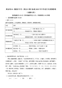 黄金卷01（原卷版+解析版）-【赢在中考·黄金8卷】备战2023年中考语文全真模拟卷（安徽专用）