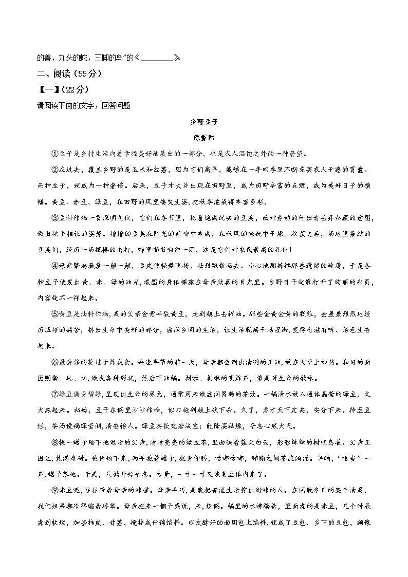 黄金卷01-【赢在中考·黄金8卷】备战2023年中考语文全真模拟卷（安徽专用）（原卷版）第3页
