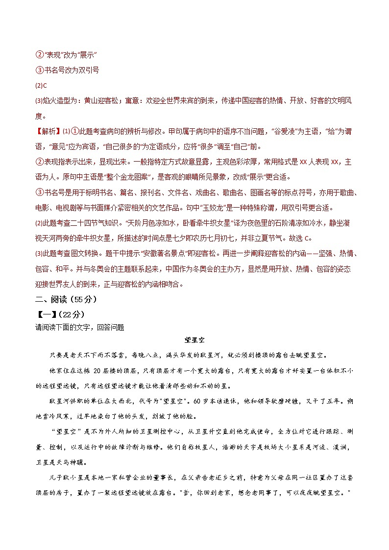 黄金卷03-【赢在中考·黄金8卷】备战2023年中考语文全真模拟卷（安徽专用）（解析版）第3页
