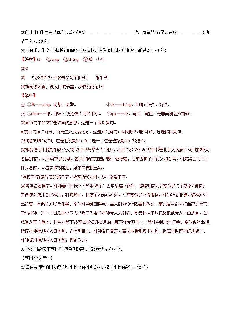 黄金卷04（原卷版+解析版）-【赢在中考·黄金8卷】备战2023年中考语文全真模拟卷（安徽专用）02