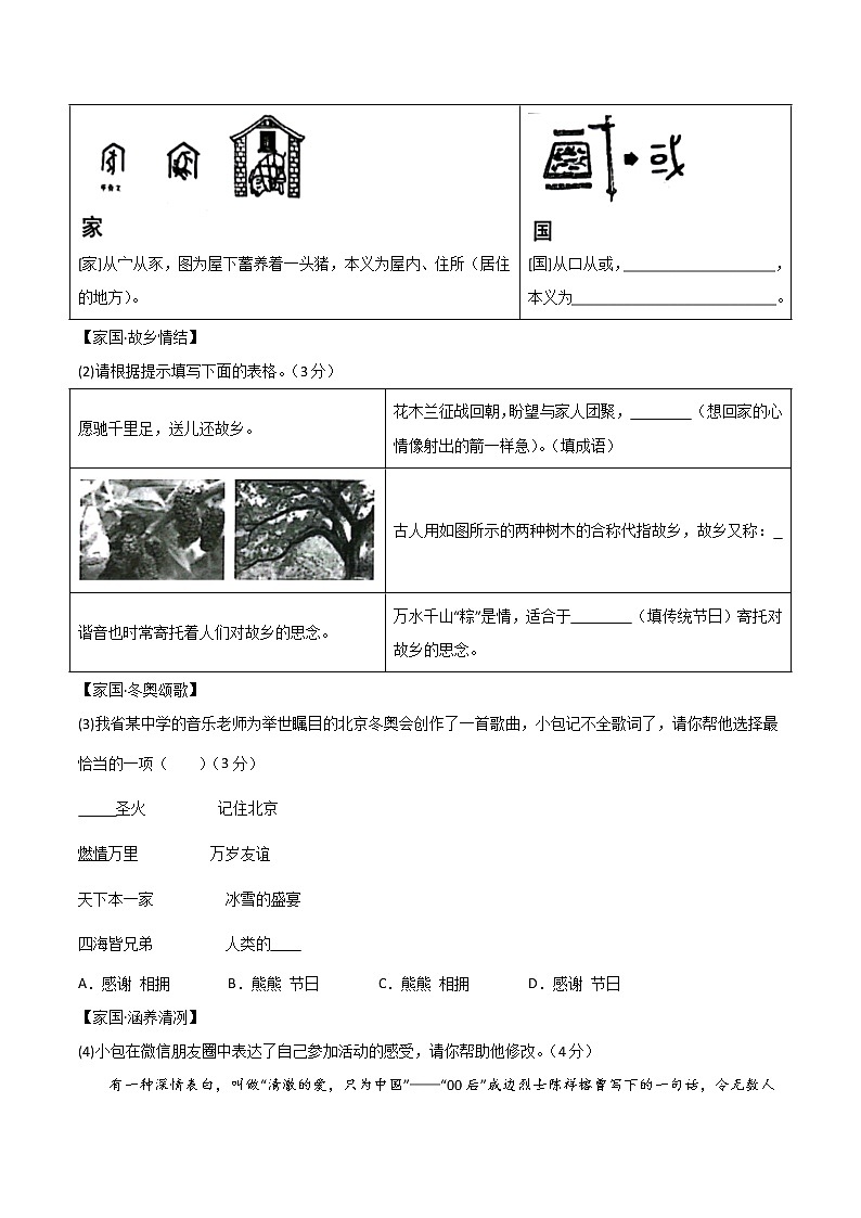 黄金卷04（原卷版+解析版）-【赢在中考·黄金8卷】备战2023年中考语文全真模拟卷（安徽专用）03