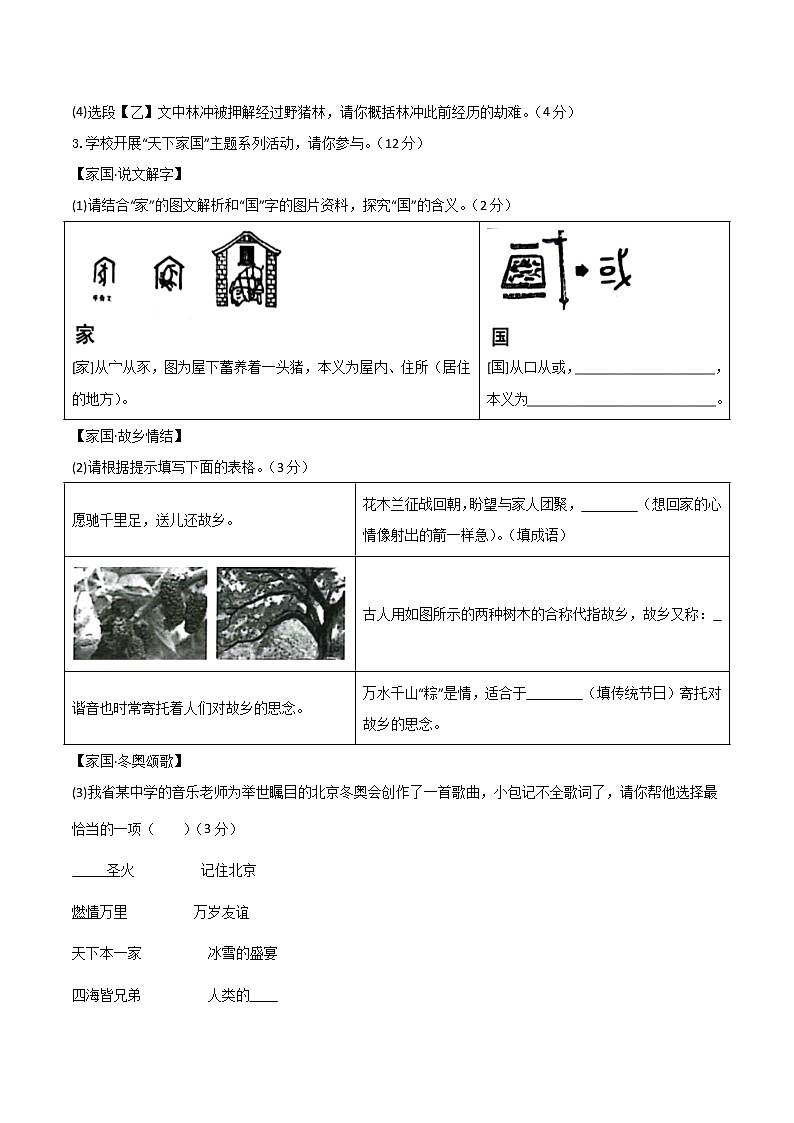 黄金卷04（原卷版+解析版）-【赢在中考·黄金8卷】备战2023年中考语文全真模拟卷（安徽专用）02