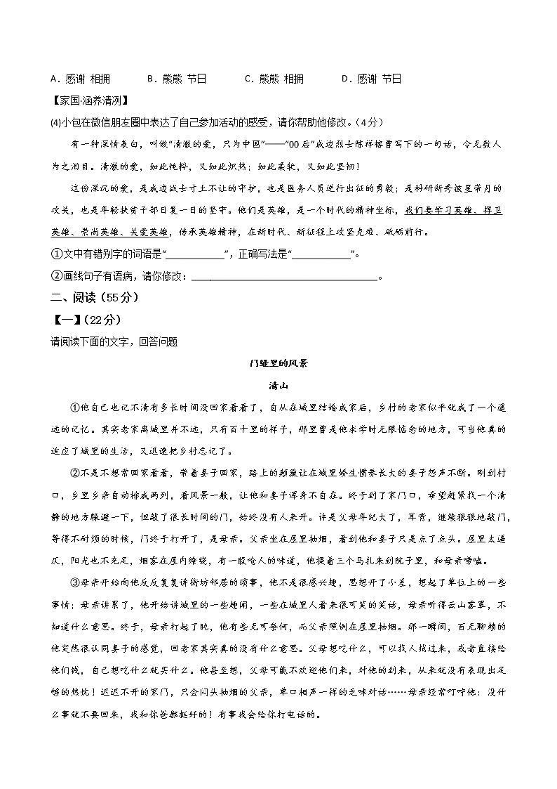 黄金卷04（原卷版+解析版）-【赢在中考·黄金8卷】备战2023年中考语文全真模拟卷（安徽专用）03