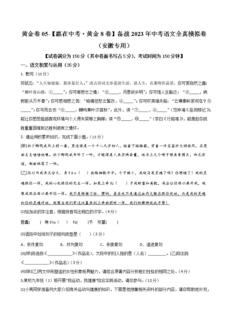 黄金卷05（原卷版+解析版）-【赢在中考·黄金8卷】备战2023年中考语文全真模拟卷（安徽专用）01