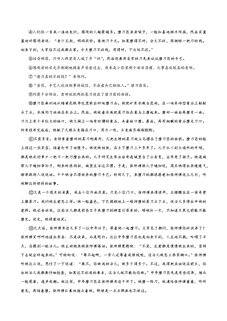 黄金卷05（原卷版+解析版）-【赢在中考·黄金8卷】备战2023年中考语文全真模拟卷（安徽专用）03