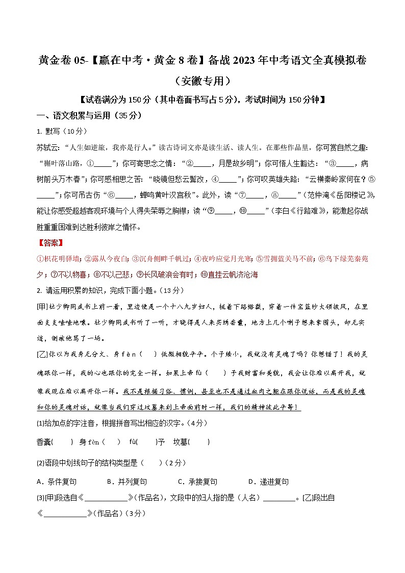 黄金卷05（原卷版+解析版）-【赢在中考·黄金8卷】备战2023年中考语文全真模拟卷（安徽专用）01
