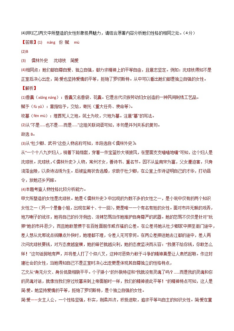 黄金卷05（原卷版+解析版）-【赢在中考·黄金8卷】备战2023年中考语文全真模拟卷（安徽专用）02