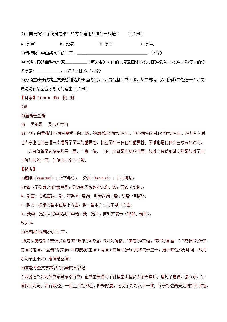 黄金卷07（原卷版+解析版）-【赢在中考·黄金8卷】备战2023年中考语文全真模拟卷（安徽专用）02