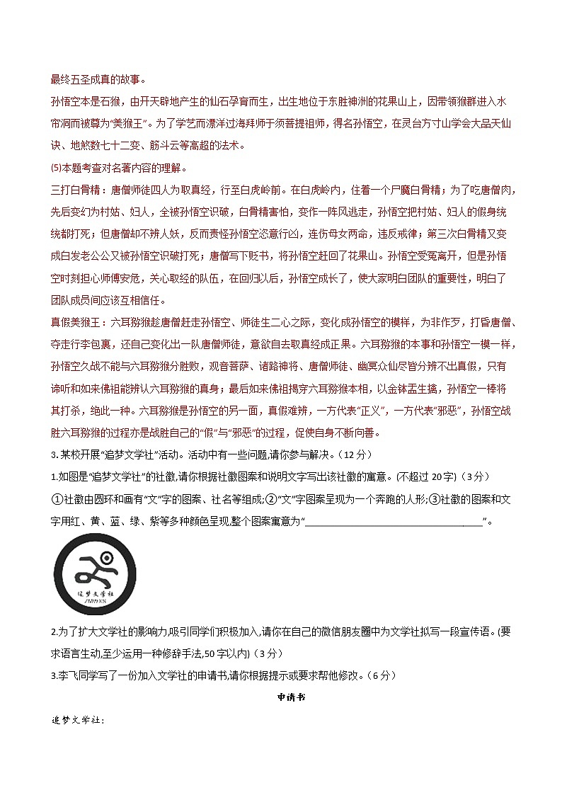 黄金卷07（原卷版+解析版）-【赢在中考·黄金8卷】备战2023年中考语文全真模拟卷（安徽专用）03