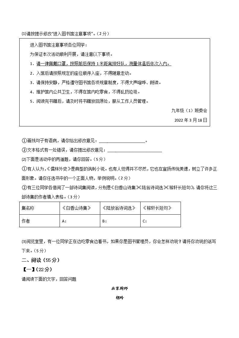 黄金卷08-【赢在中考·黄金8卷】备战2023年中考语文全真模拟卷（安徽专用）（原卷版）第2页